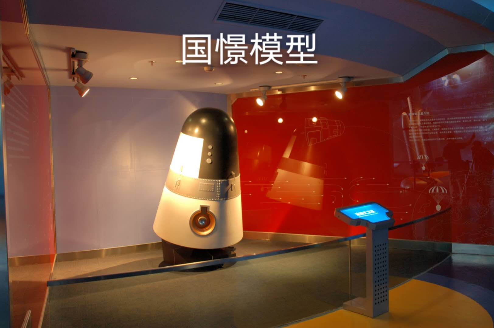 温宿县航天模型